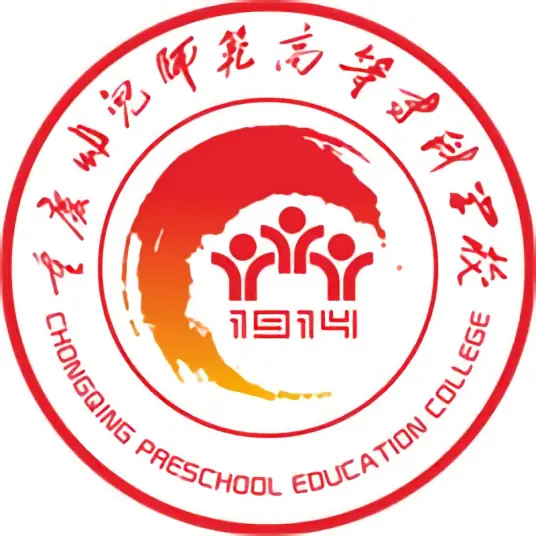 重庆幼儿师范高等专科学校LOGO