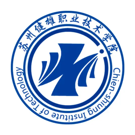 苏州健雄职业技术学院LOGO