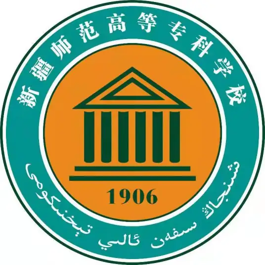 新疆师范高等专科学校LOGO