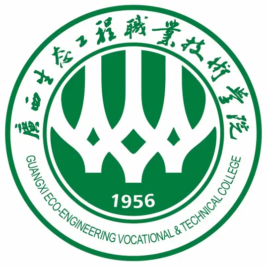 广西生态工程职业技术学院LOGO