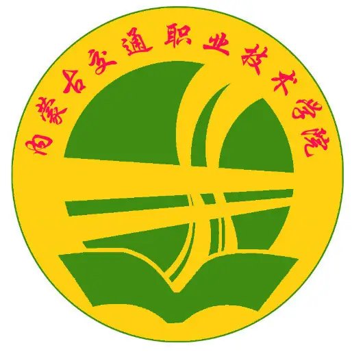 内蒙古交通职业技术学院LOGO