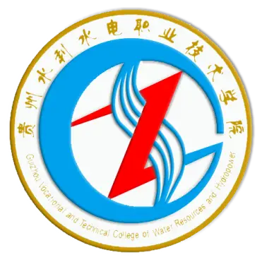 贵州水利水电职业技术学院LOGO