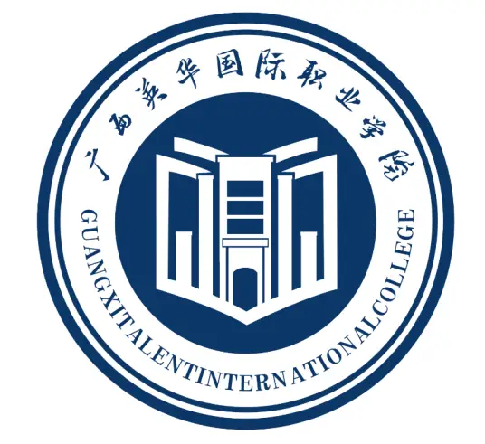 广西英华国际职业学院LOGO