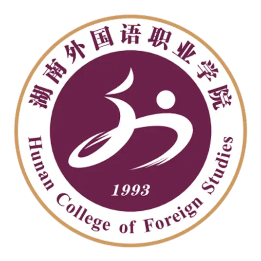 湖南外国语职业学院LOGO