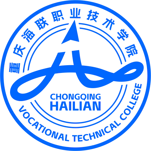 重庆海联职业技术学院LOGO