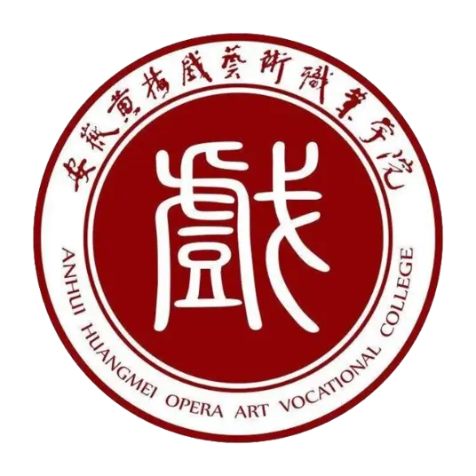 安徽黄梅戏艺术职业学院LOGO