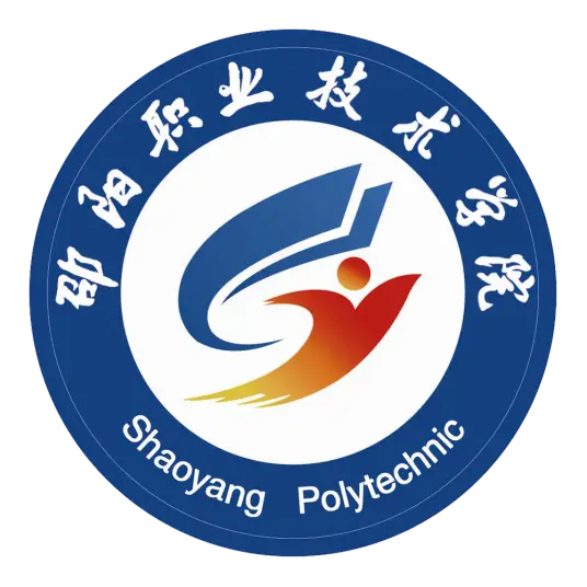 邵阳职业技术学院LOGO