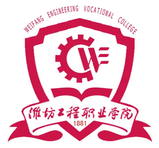 潍坊工程职业学院LOGO