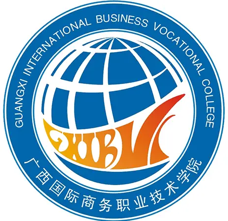 广西国际商务职业技术学院LOGO