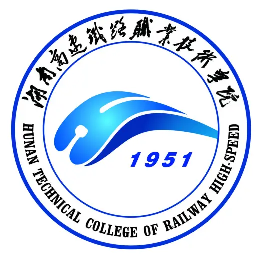 湖南高速铁路职业技术学院LOGO