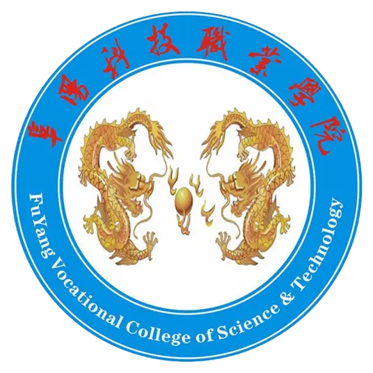 阜阳科技职业学院LOGO