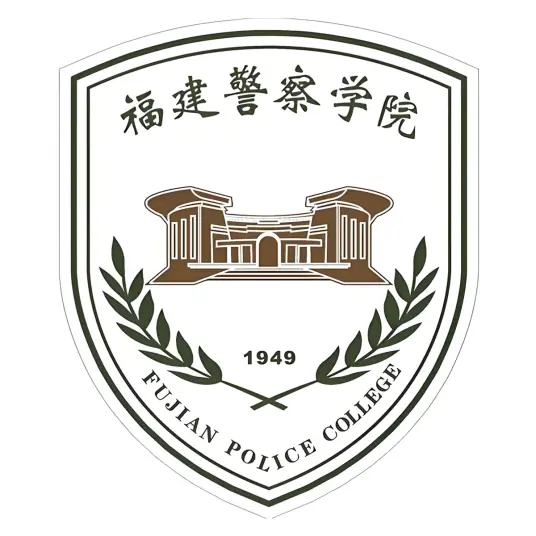 福建警察学院LOGO