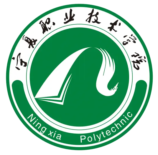 宁夏职业技术学院LOGO