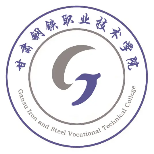 甘肃钢铁职业技术学院LOGO
