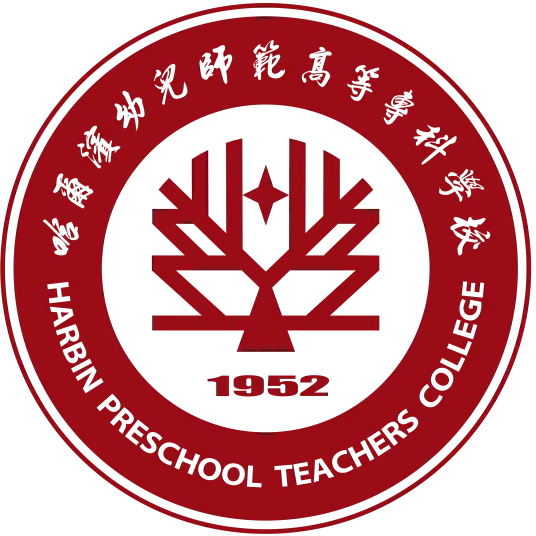 哈尔滨幼儿师范高等专科学校LOGO