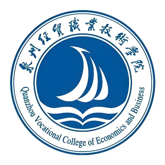 泉州经贸职业技术学院LOGO