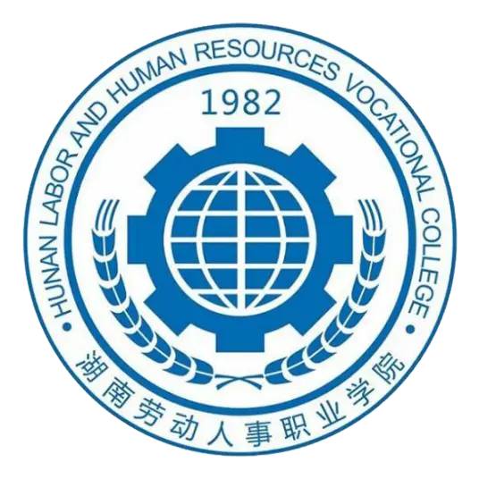 湖南劳动人事职业学院LOGO