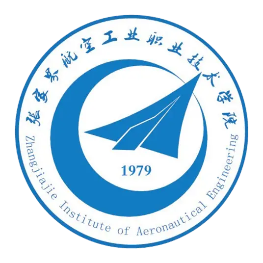 张家界航空工业职业技术学院LOGO