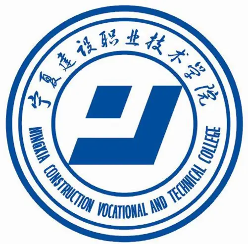 宁夏建设职业技术学院LOGO