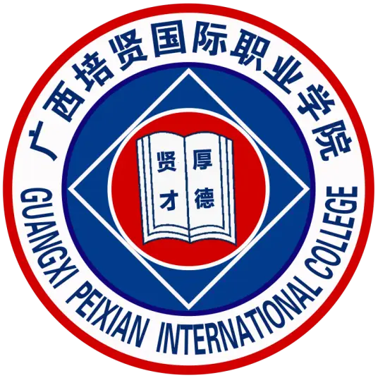 广西培贤国际职业学院LOGO