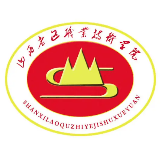 山西老区职业技术学院LOGO