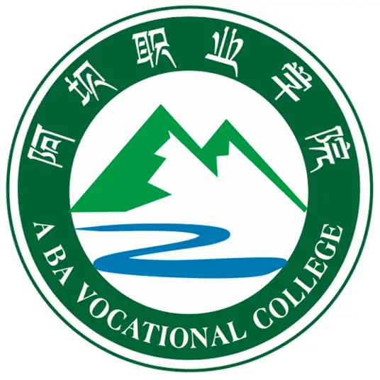 阿坝职业学院LOGO