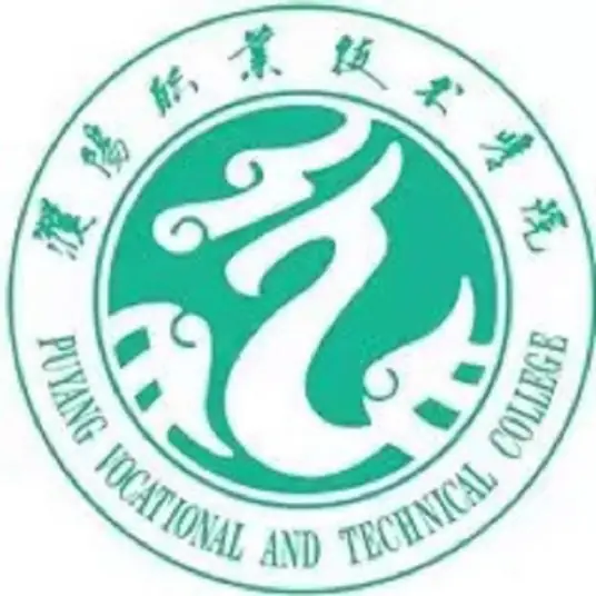 濮阳职业技术学院LOGO