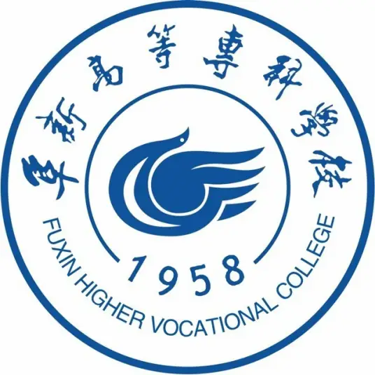 阜新高等专科学校LOGO