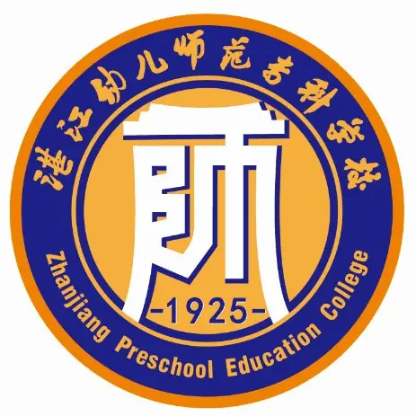 湛江幼儿师范专科学校LOGO