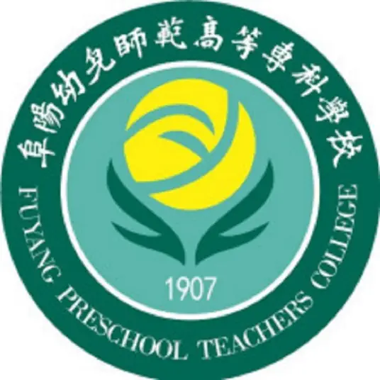 阜阳幼儿师范高等专科学校LOGO