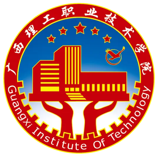 广西理工职业技术学院LOGO