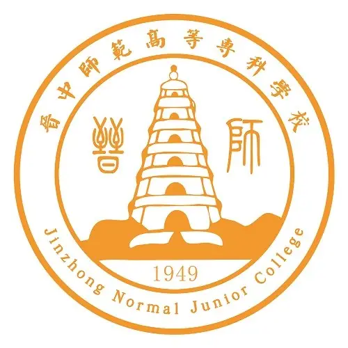 晋中师范高等专科学校LOGO