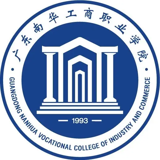广东南华工商职业学院LOGO