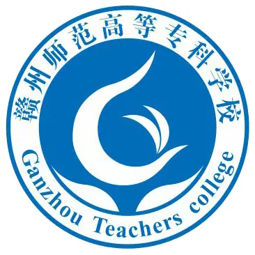 赣州师范高等专科学校LOGO