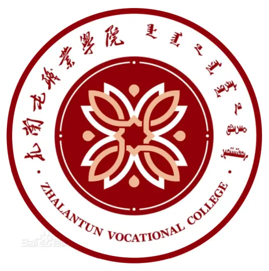 扎兰屯职业学院LOGO