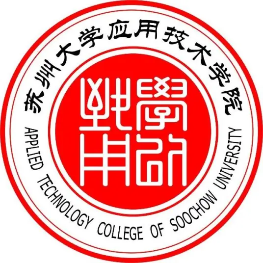 苏州大学应用技术学院LOGO