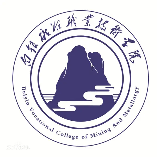 白银矿冶职业技术学院LOGO