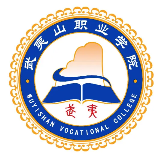 武夷山职业学院LOGO