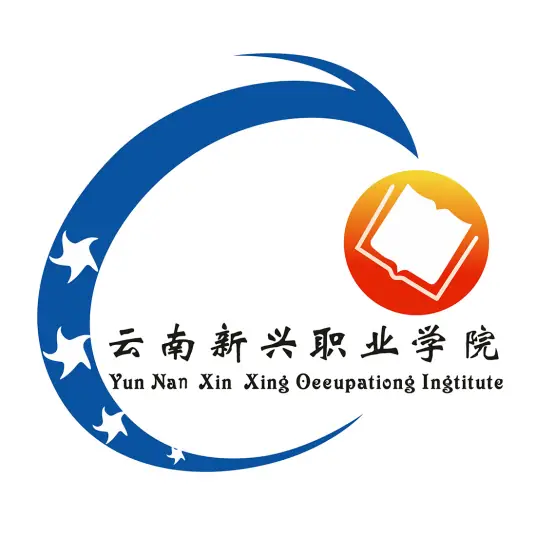云南新兴职业学院LOGO