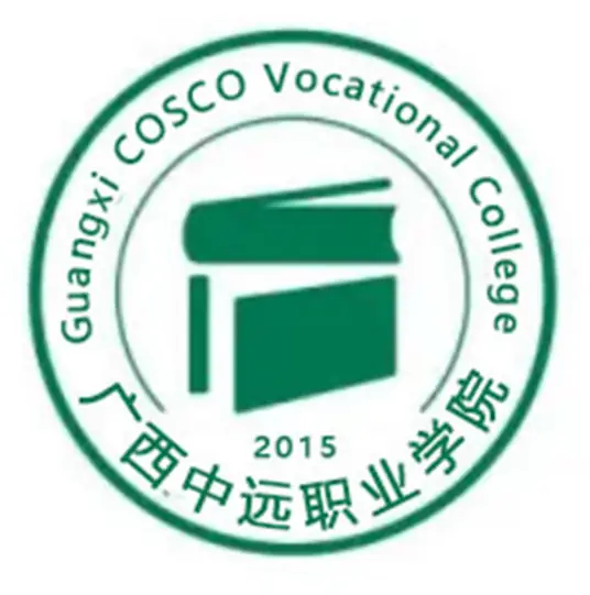 广西中远职业学院LOGO