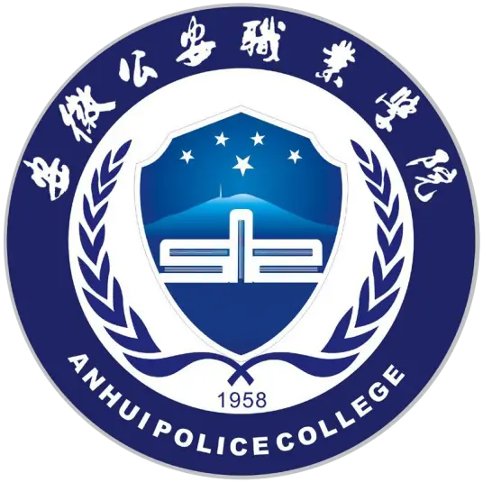安徽公安职业学院LOGO