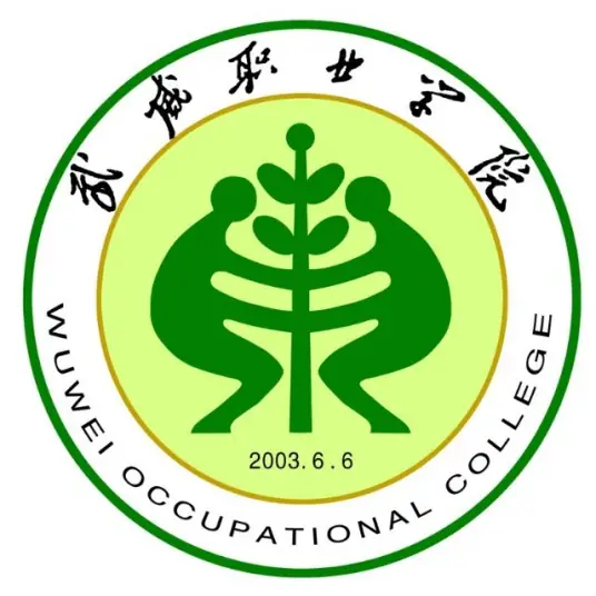武威职业学院LOGO