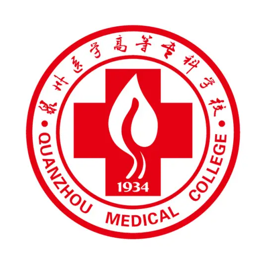 泉州医学高等专科学校LOGO
