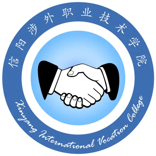 信阳涉外职业技术学院LOGO