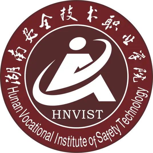 湖南安全技术职业学院LOGO