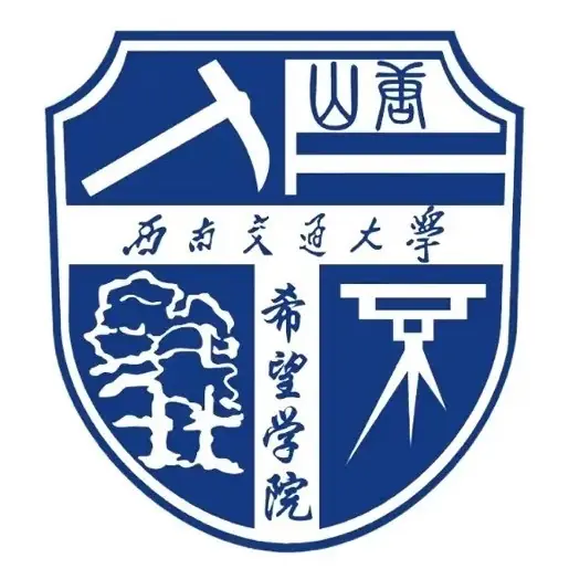 西南交通大学希望学院LOGO