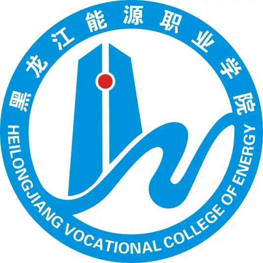 黑龙江能源职业学院LOGO