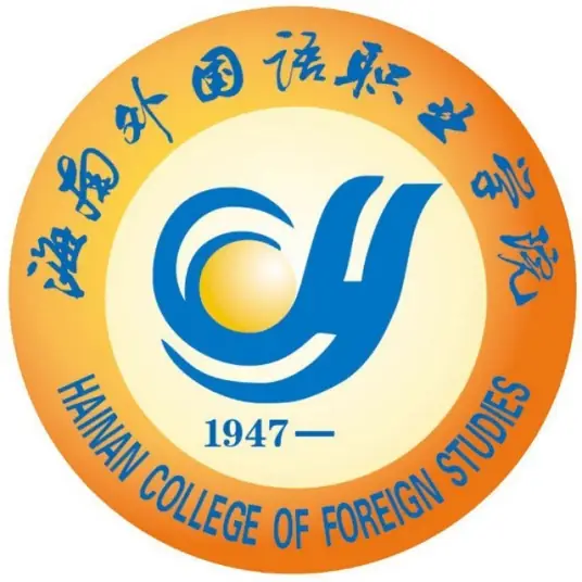 海南外国语职业学院LOGO