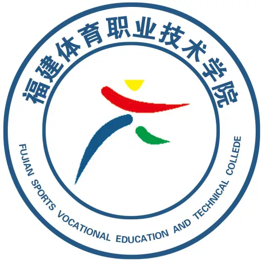 福建体育职业技术学院LOGO