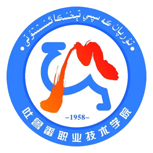 吐鲁番职业技术学院LOGO